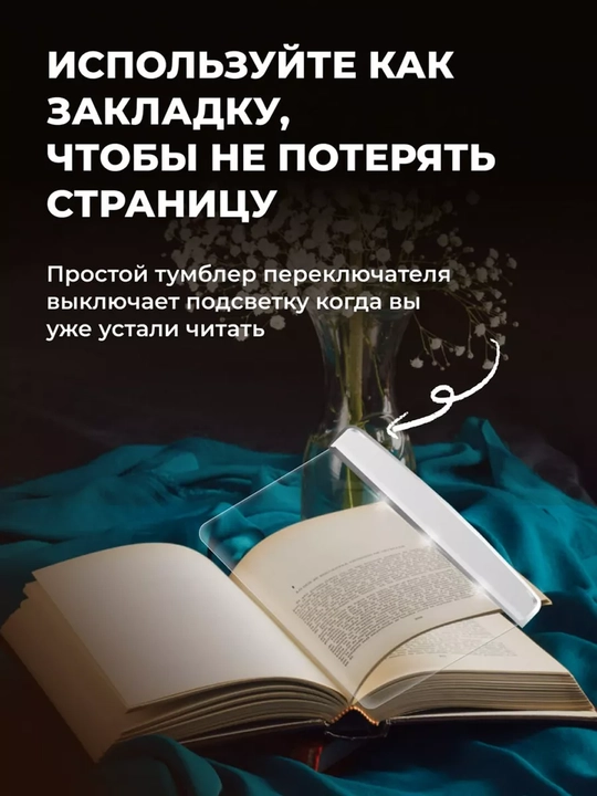 LED kitob o‘qish chirog‘i: chiroq, yoritgich va kitob fonari, qorong‘uda o‘qish