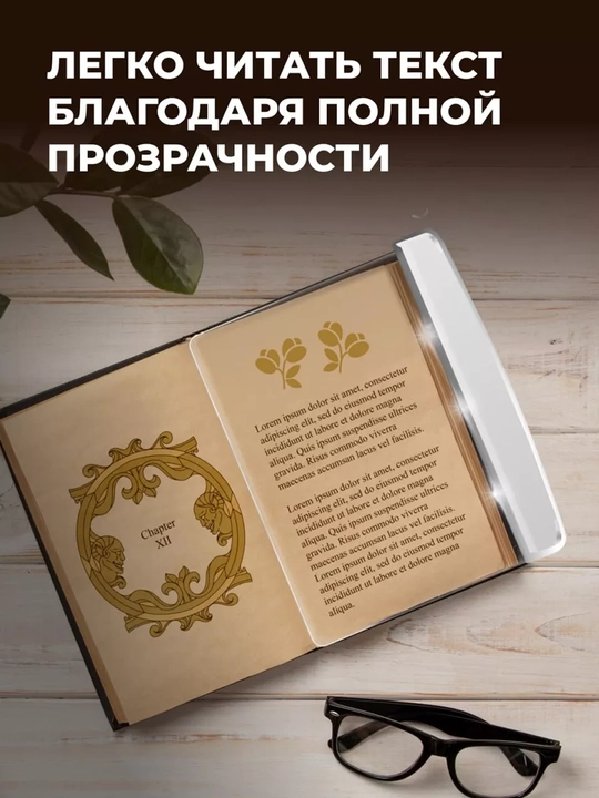 LED kitob o‘qish chirog‘i: chiroq, yoritgich va kitob fonari, qorong‘uda o‘qish