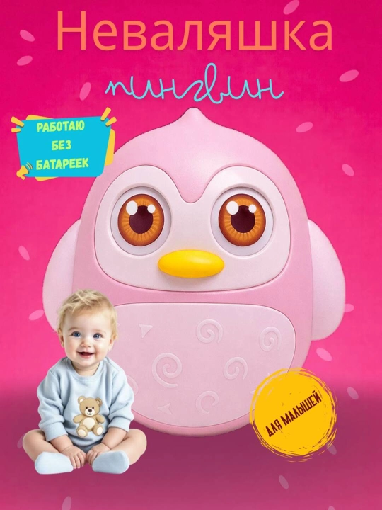 Игрушка для малышей, неваляшка, погремушка - 