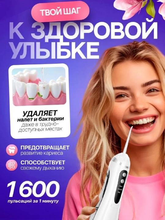 Портативный ирригатор для полости рта, для брекетов и имплантов