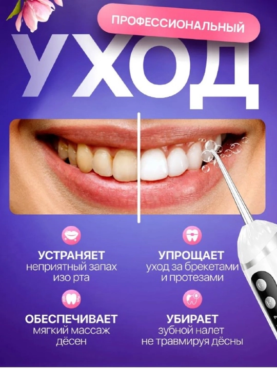 Портативный ирригатор для полости рта, для брекетов и имплантов