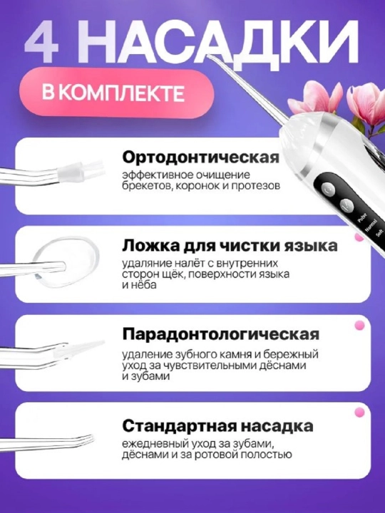 Портативный ирригатор для полости рта, для брекетов и имплантов