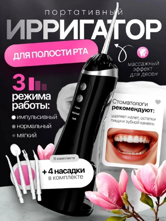 Портативный ирригатор для полости рта, для брекетов и имплантов - 
