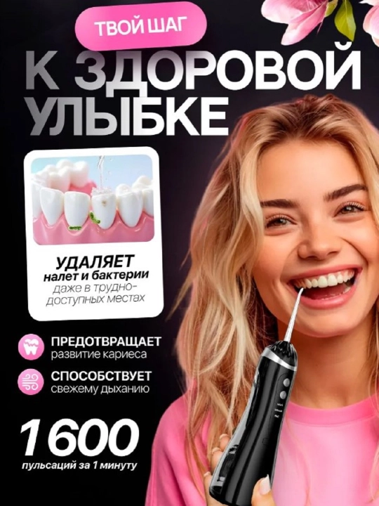 Портативный ирригатор для полости рта, для брекетов и имплантов