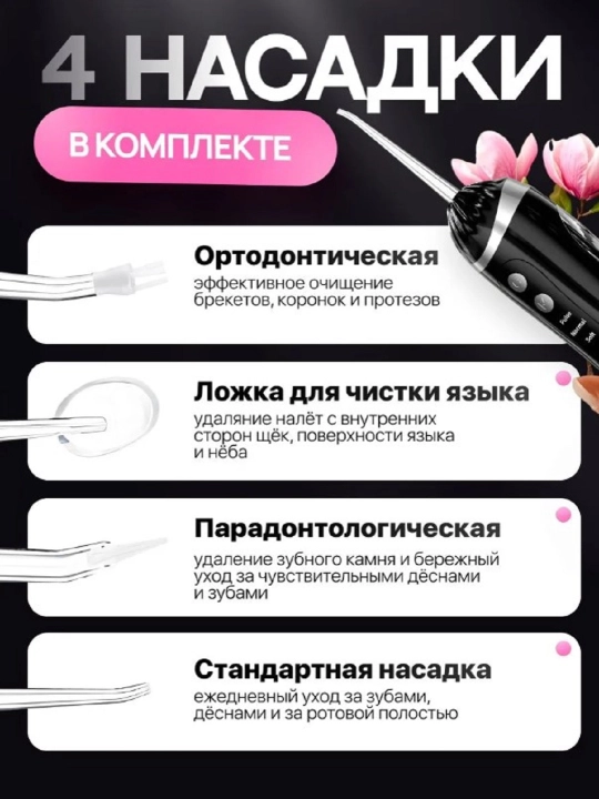 Портативный ирригатор для полости рта, для брекетов и имплантов