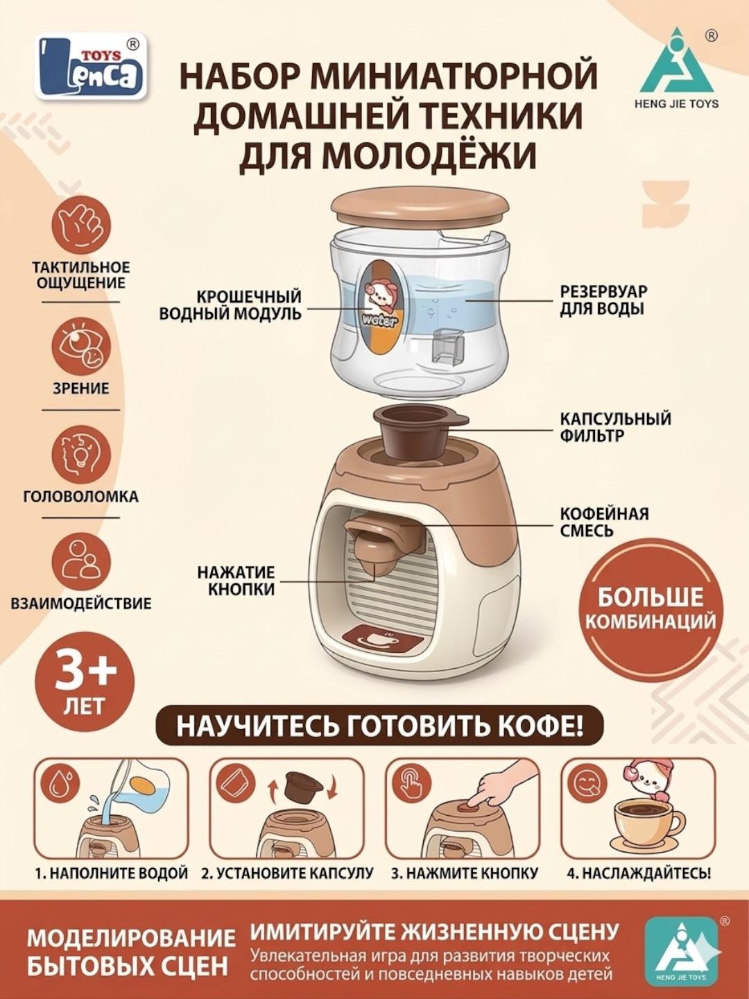 Игровой набор «Маленький бариста» от Lenca