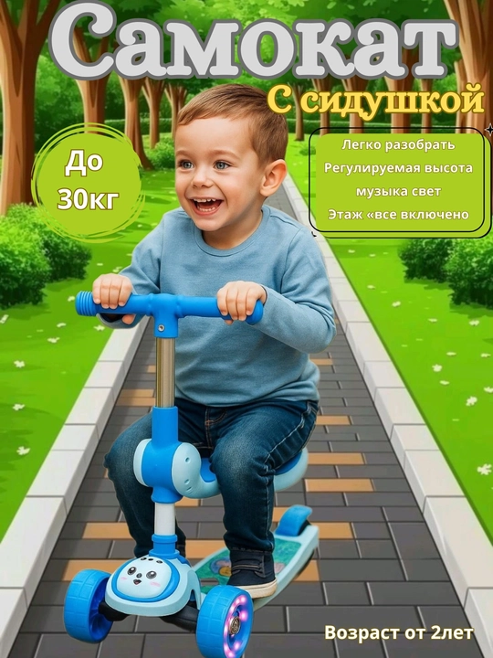 Детский 3-колесный самокат с сиденьем, регулируемым рулем и тормозным механизмом