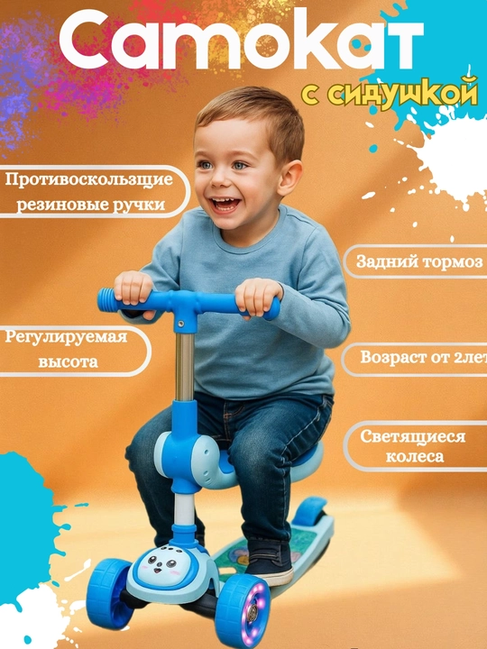 Детский 3-колесный самокат с сиденьем, регулируемым рулем и тормозным механизмом