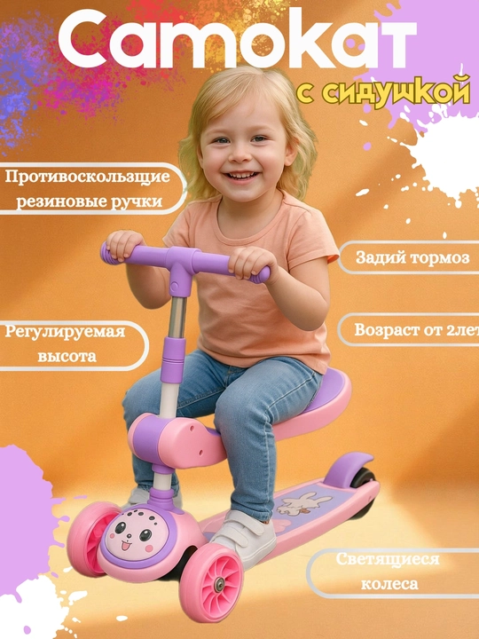 Детский 3-колесный самокат с сиденьем, регулируемым рулем и тормозным механизмом