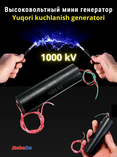 Высоковольтный генератор высокого напряжения, 400 кВ, 1000 кВ — ROBODO-VVGKV-1000kV