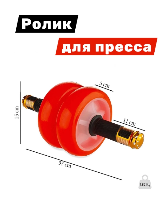 Press uchun rolik (ikki g‘ildirakli) - 