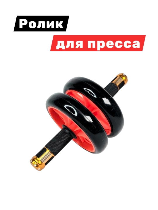 Press uchun rolik (ikki g‘ildirakli) - 