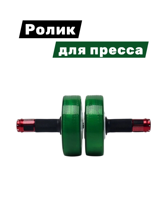 Press uchun rolik (ikki g‘ildirakli) - 