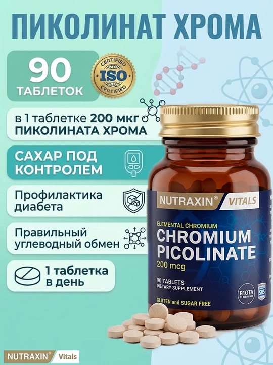 Nutraxin Chromium Xrom pikolinat - 200 mkg 90 tabletka, qandli diabetning oldini olish - 