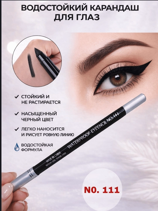 Boujonr eyeliner — карандаш для глаз с насыщенным чёрным цветом