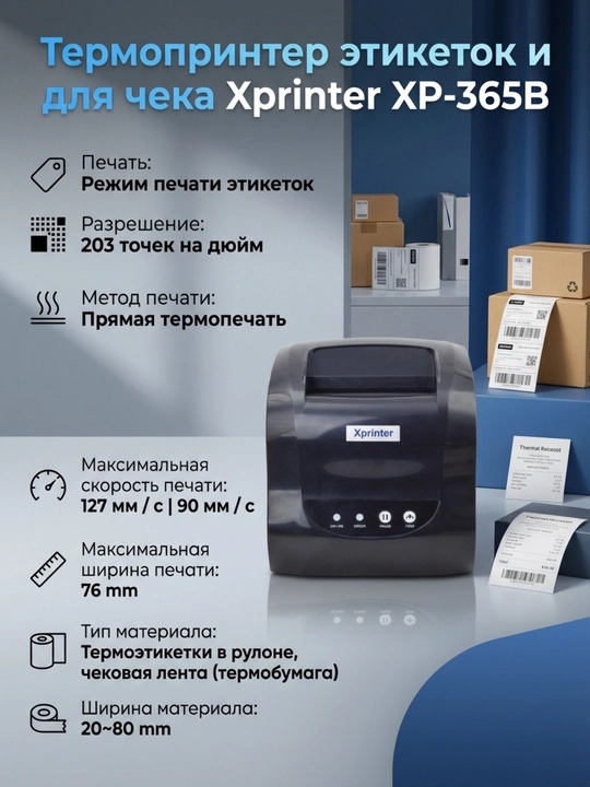 Shishaga bosish uchun termik printer, Xprinter XP-58