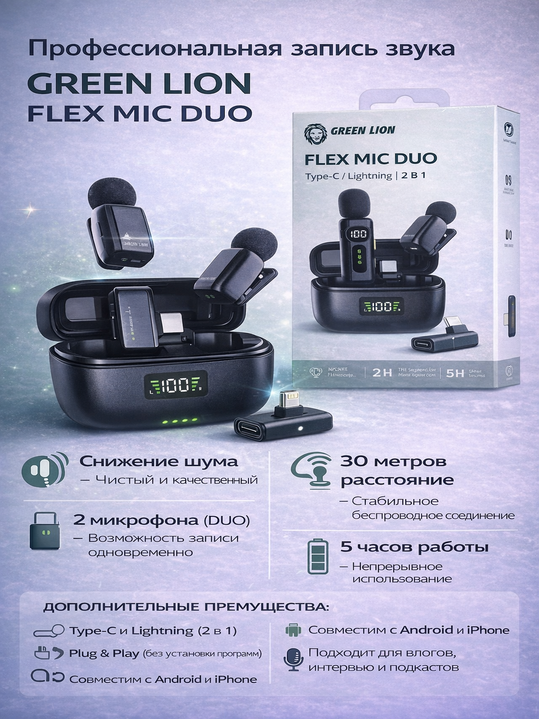Профессиональная запись звука GREEN LION FLEX MIC DUO - 