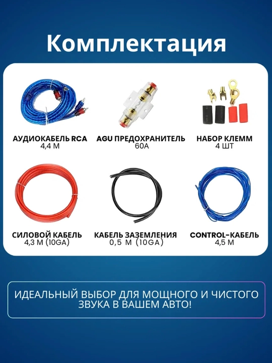 Avtomobilda sabvufer va kuchaytirgichni ulash uchun akustik simlar, kabellar to'plami