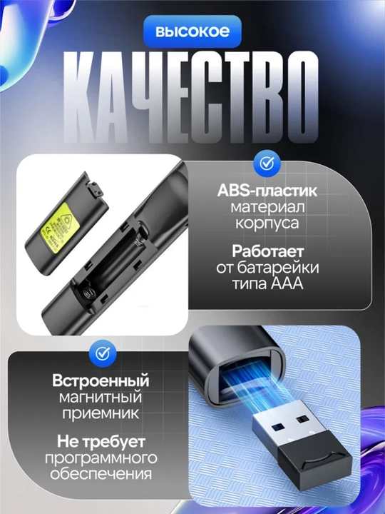 Презентер с лазерной указкой/ Пульт для презентаций/ Кликер экрана