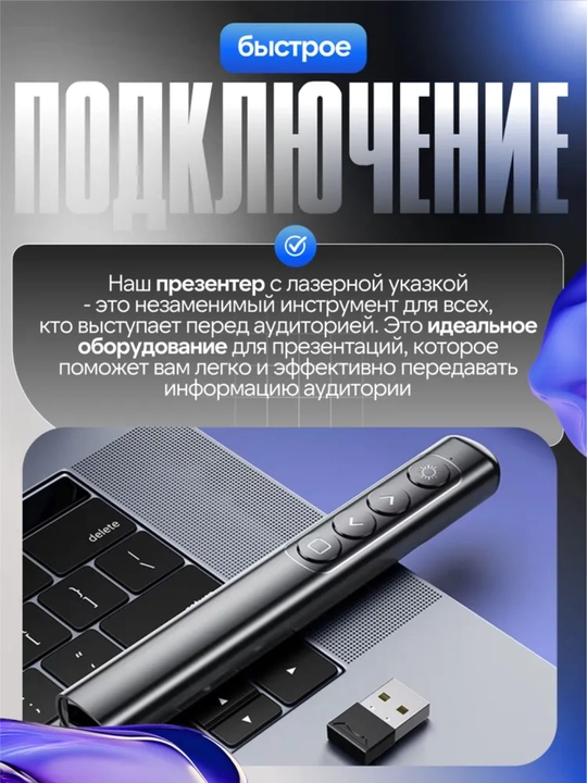 Презентер с лазерной указкой/ Пульт для презентаций/ Кликер экрана