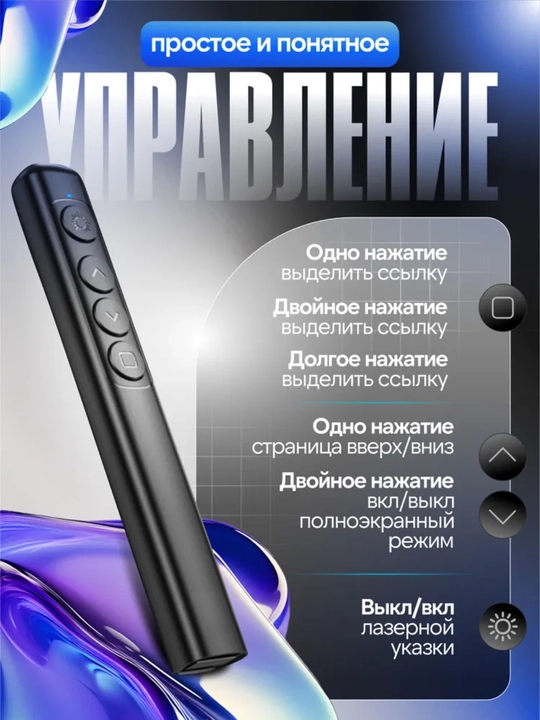 Презентер с лазерной указкой/ Пульт для презентаций/ Кликер экрана