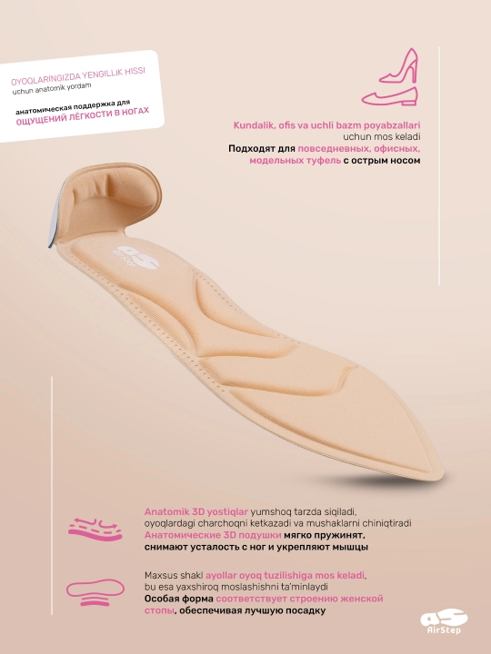 Стельки для женской обуви AIRSTEP, универсальные, мягкие анатомические стельки