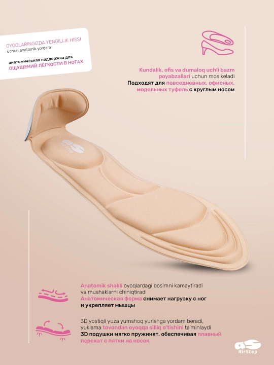 Стельки для женской обуви AIRSTEP, универсальные, мягкие анатомические стельки
