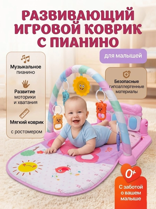 Развивающий музыкальный коврик 3 в 1, для новорожденных, пианино, дуга с игрушками - 
