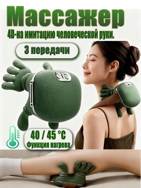 Массажер 4D имитация человеческой руки, Массажер для шеи и плеч электрический с подогревом - 