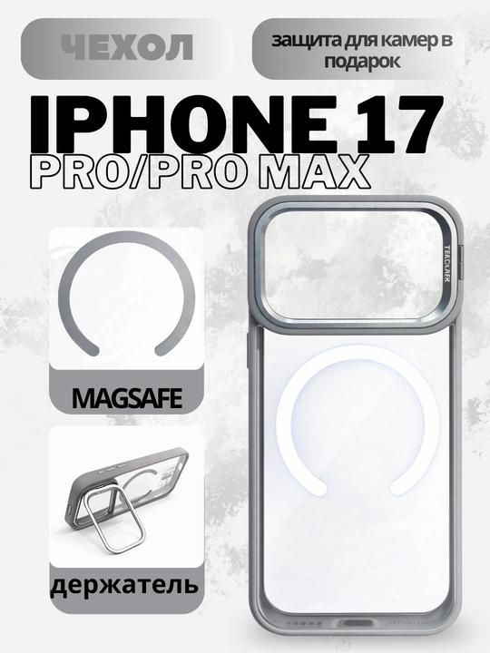 Чехол MagSafe для iPhone + защитная пленка для окна камеры | держатель (подставка) - 