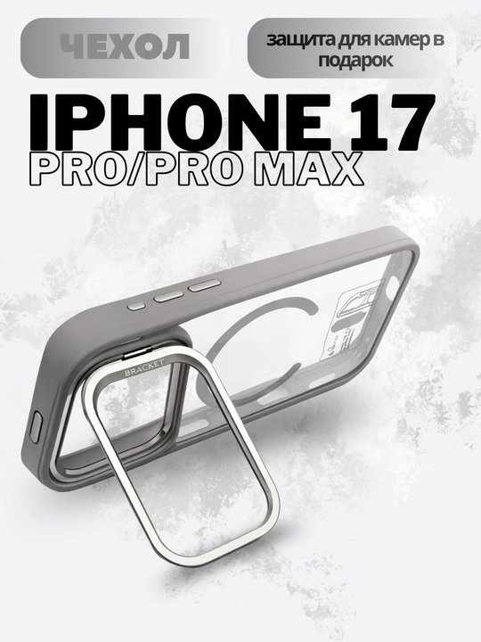 Чехол MagSafe для iPhone + защитная пленка для окна камеры | держатель (подставка)