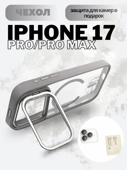 Чехол MagSafe для iPhone + защитная пленка для окна камеры | держатель (подставка)