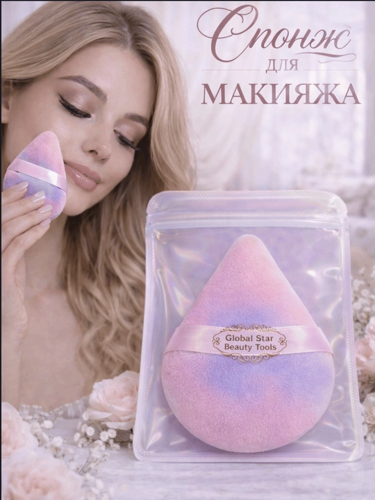 Global Star sponge — косметический beauty blender для ровного нанесения пудры - 