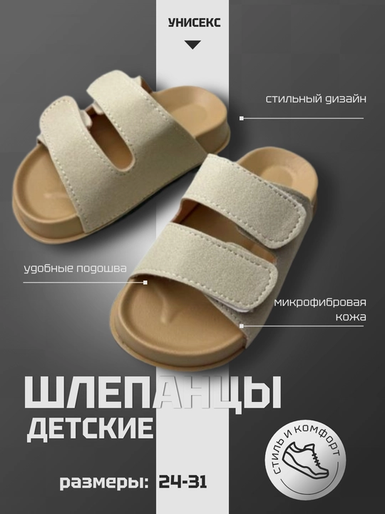 Bolalar uchun pantalet shippaklar, yozgi, velkroli, uniseks, 24–31 - 
