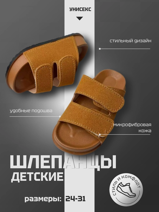Bolalar uchun pantalet shippaklar, yozgi, velkroli, uniseks, 24–31 - 