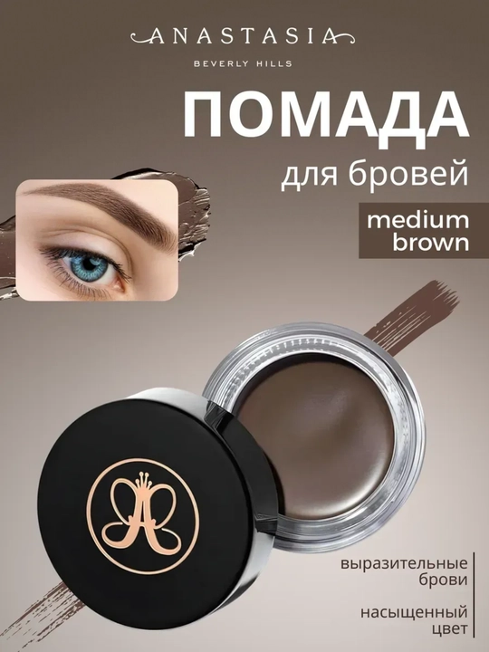 Краска гель для бровей, anastasia beverly hills помада для бровей, 4 г
