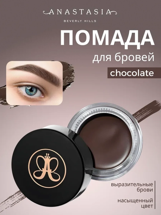 Краска гель для бровей, anastasia beverly hills помада для бровей, 4 г - 