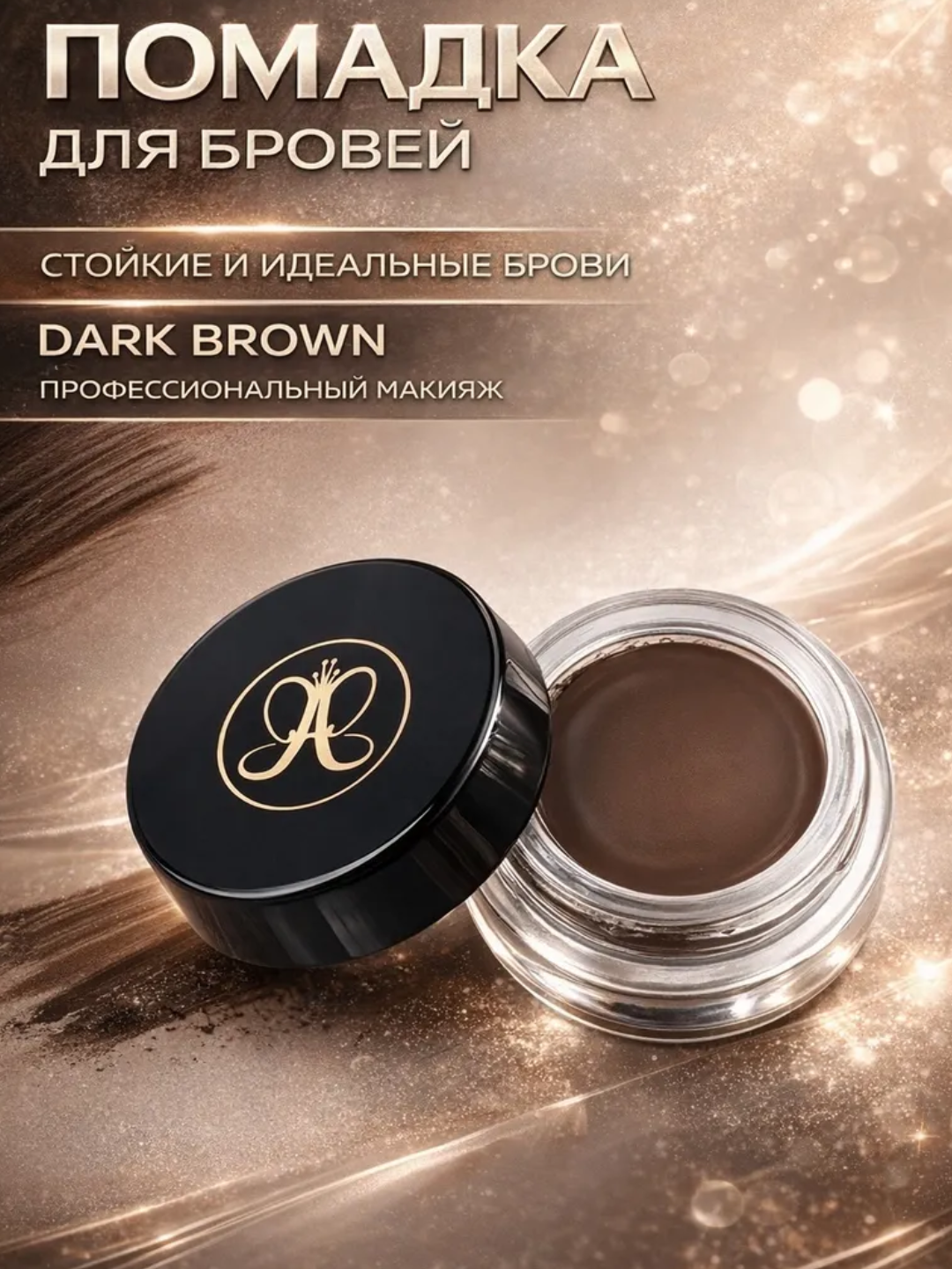 Краска гель для бровей, anastasia beverly hills помада для бровей, 4 г