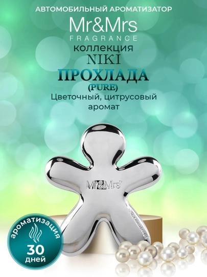 Ароматизатор Mr&Mrs Fragrance Niki, Cesare Spray, Card, Andy Frida, Michelin, Rasasi Hums — BBSHP-SHOP9-БОРДОВ