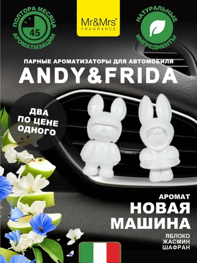 Ароматизатор Mr&Mrs Fragrance Niki, Cesare Spray, Card, Andy Frida, Michelin, Rasasi Hums — BBSHP-SHOP9-ЗЕЛХАКИ