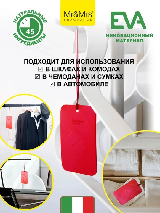 Ароматизатор Mr&Mrs Fragrance Niki, Cesare Spray, Card, Andy Frida, Michelin, Rasasi Hums