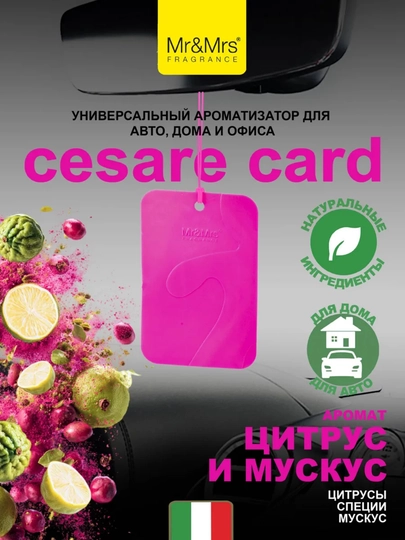 Ароматизатор Mr&Mrs Fragrance Niki, Cesare Spray, Card, Andy Frida, Michelin, Rasasi Hums — BBSHP-SHOP9-ЛИМОН