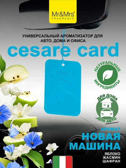 Ароматизатор Mr&Mrs Fragrance Niki, Cesare Spray, Card, Andy Frida, Michelin, Rasasi Hums — BBSHP-SHOP9-МАРСАЛ