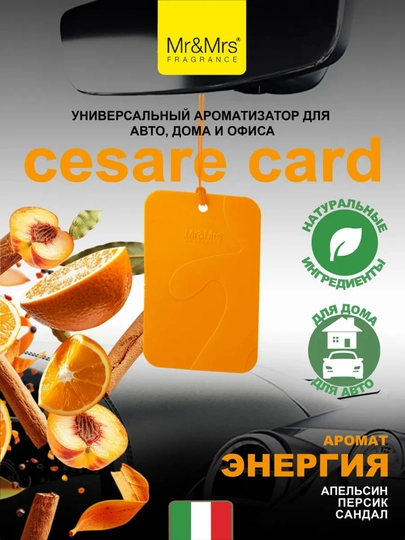 Ароматизатор Mr&Mrs Fragrance Niki, Cesare Spray, Card, Andy Frida, Michelin, Rasasi Hums — BBSHP-SHOP9-МЕДН