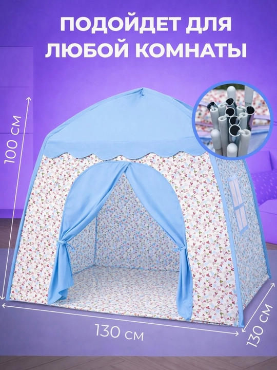 Bolalar o‘yin chodiri, deraza va darpardali uy