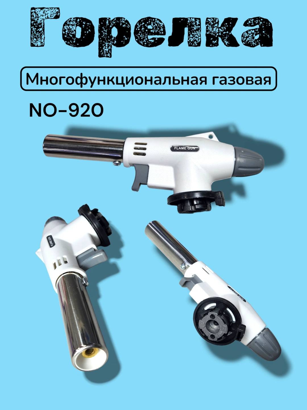Насадка на газовую горелку с пьезоподжигом - 