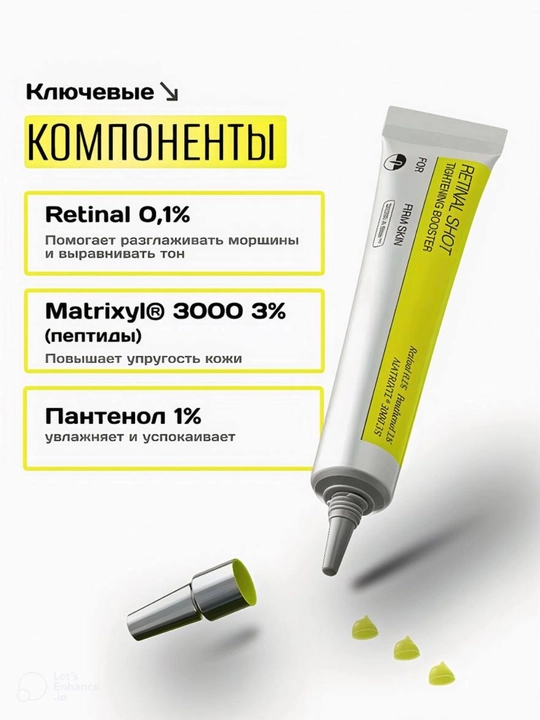 Ретиналь ретинол серум и бустер