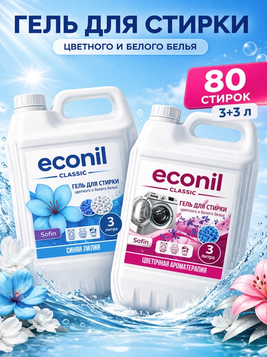 Kir yuvish uchun gel Econil 6 litr, suyuq kir yuvish vositasi - 