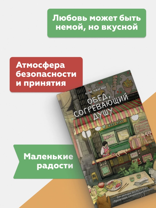 Обед, согревающий душу
