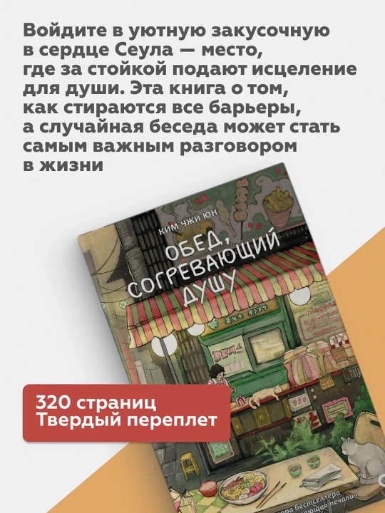 Обед, согревающий душу